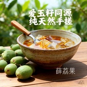 爱玉籽同源野生薜荔籽手搓爱玉冻冰凉粉原料天然0添加附赠纱布袋