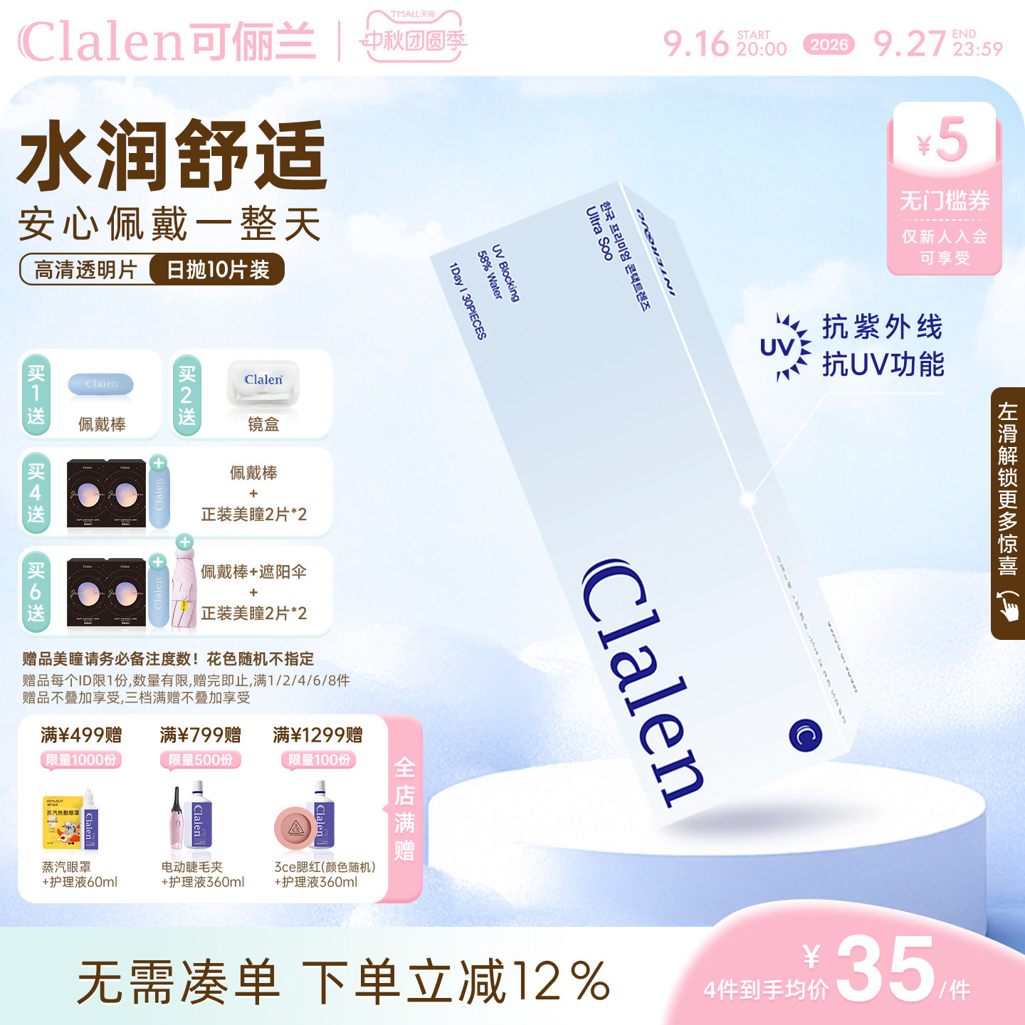 Clalen透明近视隐形眼镜日抛10片高清水润舒适韩国进口图片