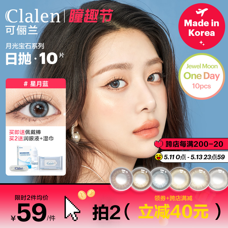 Clalen可俪兰韩国进口美瞳JM月光宝石系列近视隐形眼镜日抛女10片