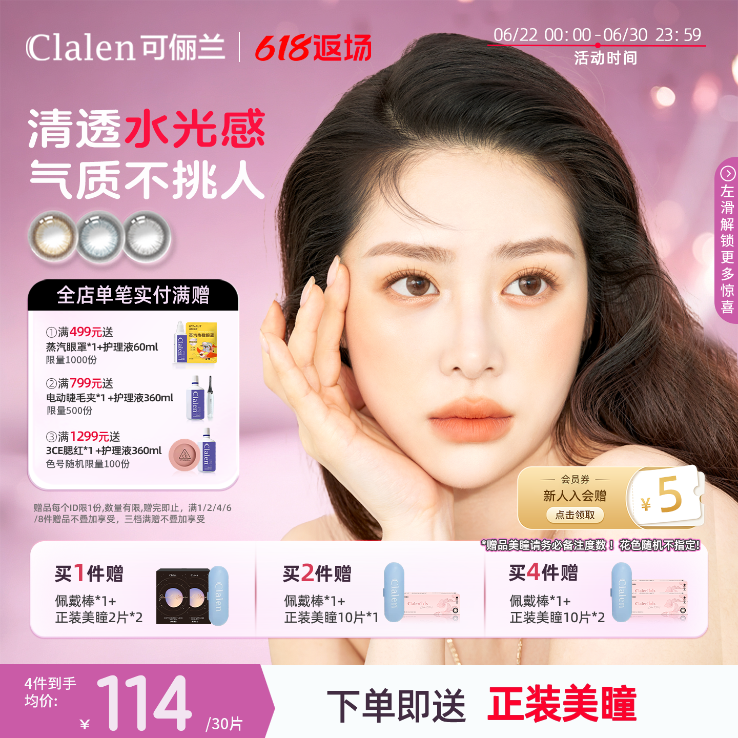 Clalen可俪兰韩国进口JM月光宝石日抛三明治美瞳女30片隐形眼镜