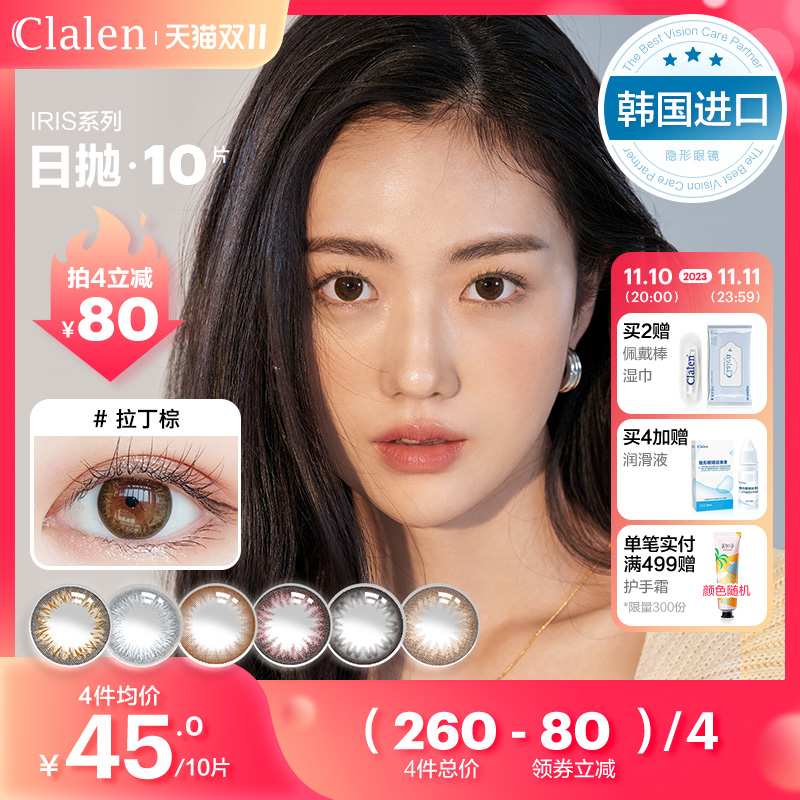 Clalen可俪兰美瞳日抛大小直径iris10片彩色隐形眼镜女韩国进口