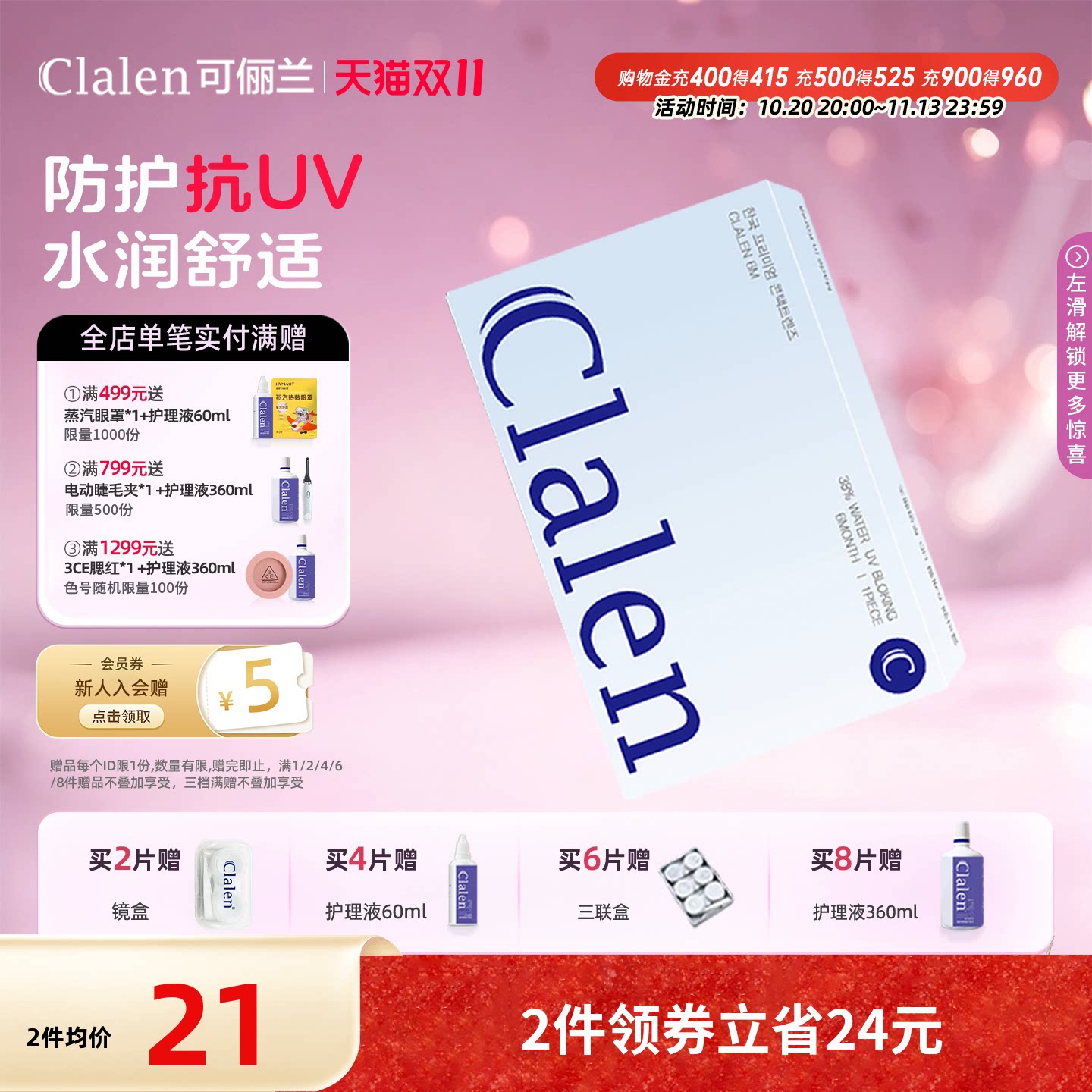 【官方正品】Clalen可俪兰隐形近视眼镜透明半年抛1片水润舒适韩