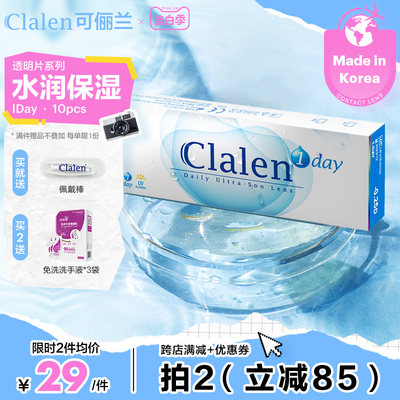 Clalen茵洛透明近视隐形眼镜日抛10片高清水润舒适一次性韩国进口