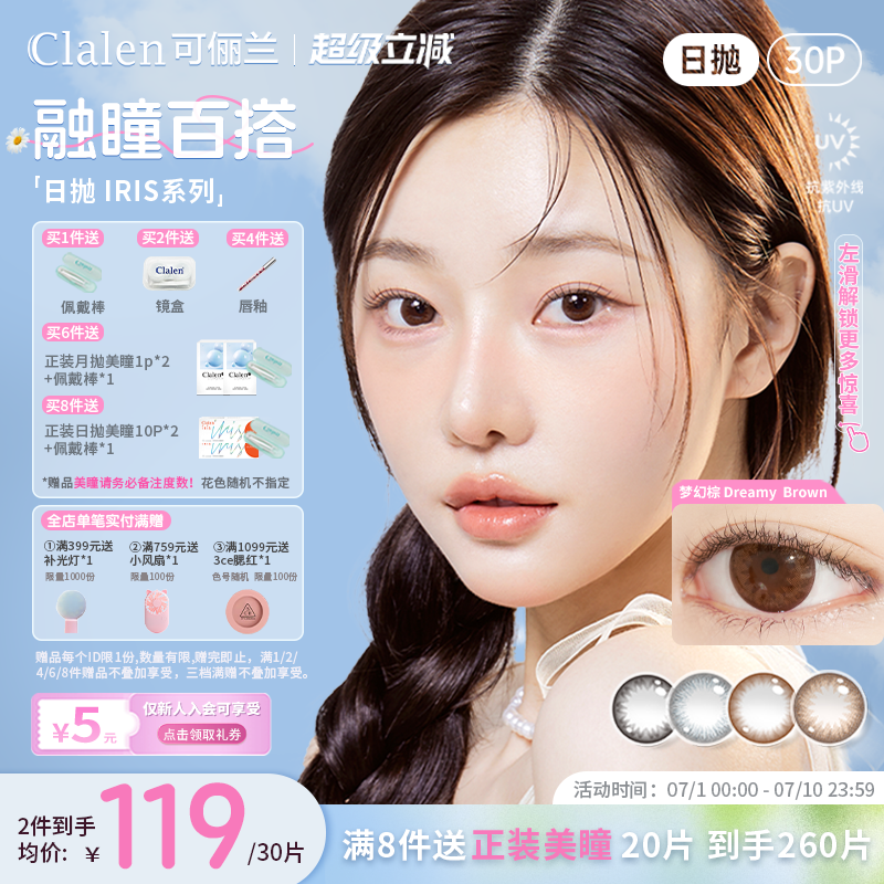【官方正品】Clalen韩国三明治棕色美瞳日抛女iris30片大小直径隐