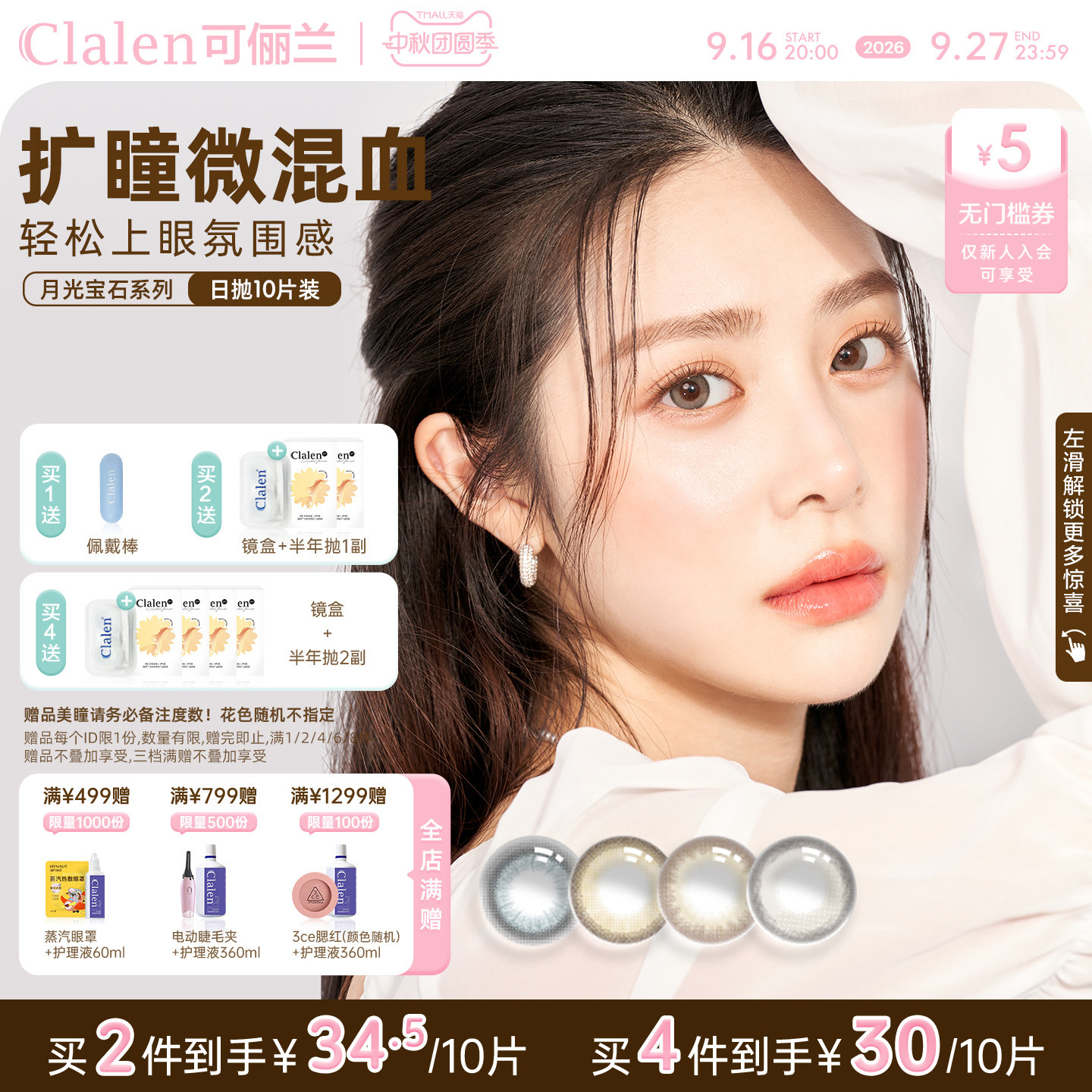 Clalen可俪兰三明治棕色美瞳JM月光宝石隐形眼日抛10片韩国进口图片
