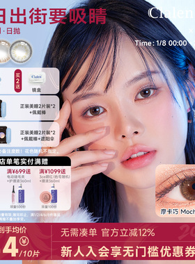 clalen可俪兰三明治棕色美瞳女隐形Rina日抛10片大小直径隐形眼镜