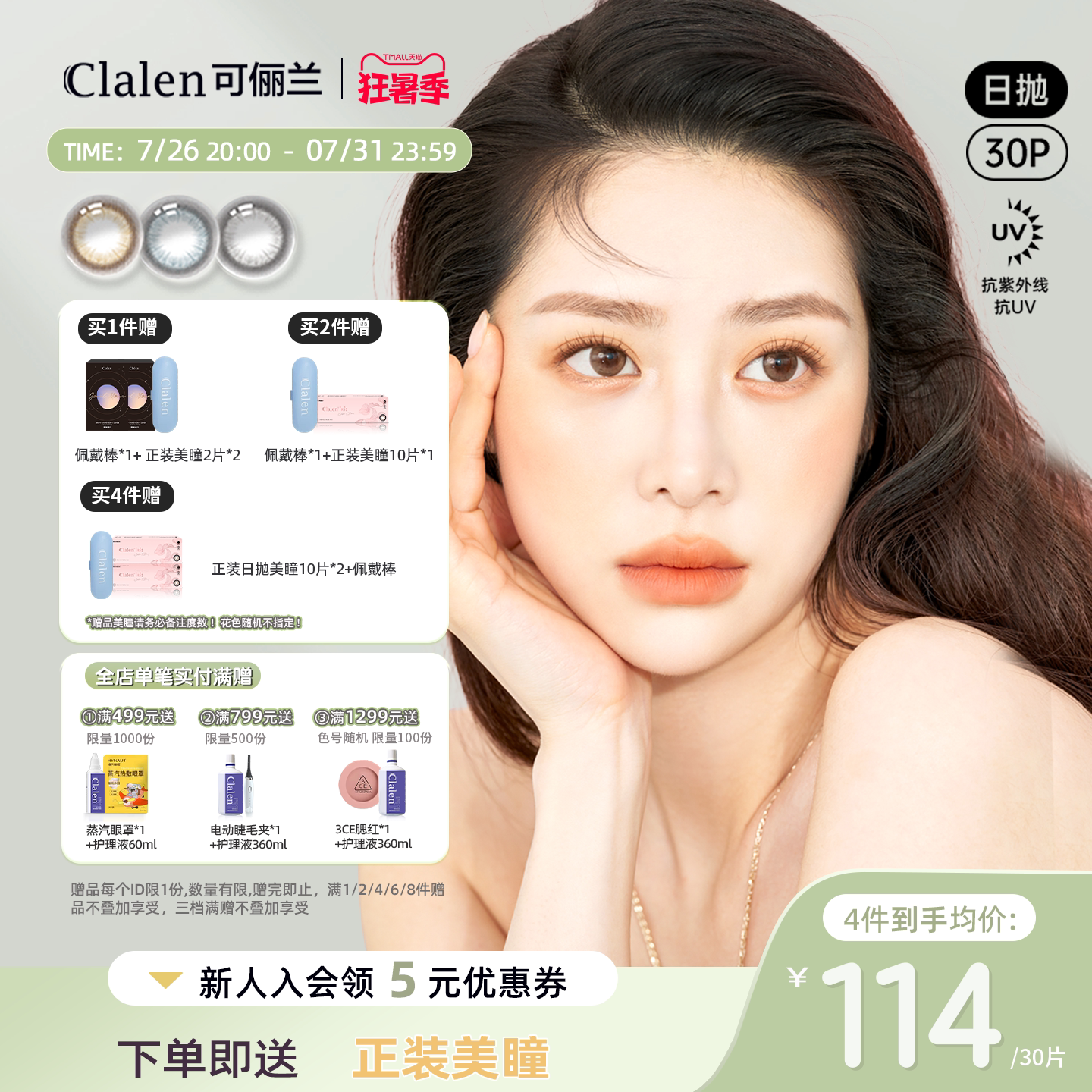 Clalen可俪兰韩国进口JM月光宝石日抛三明治美瞳女30片隐形眼镜