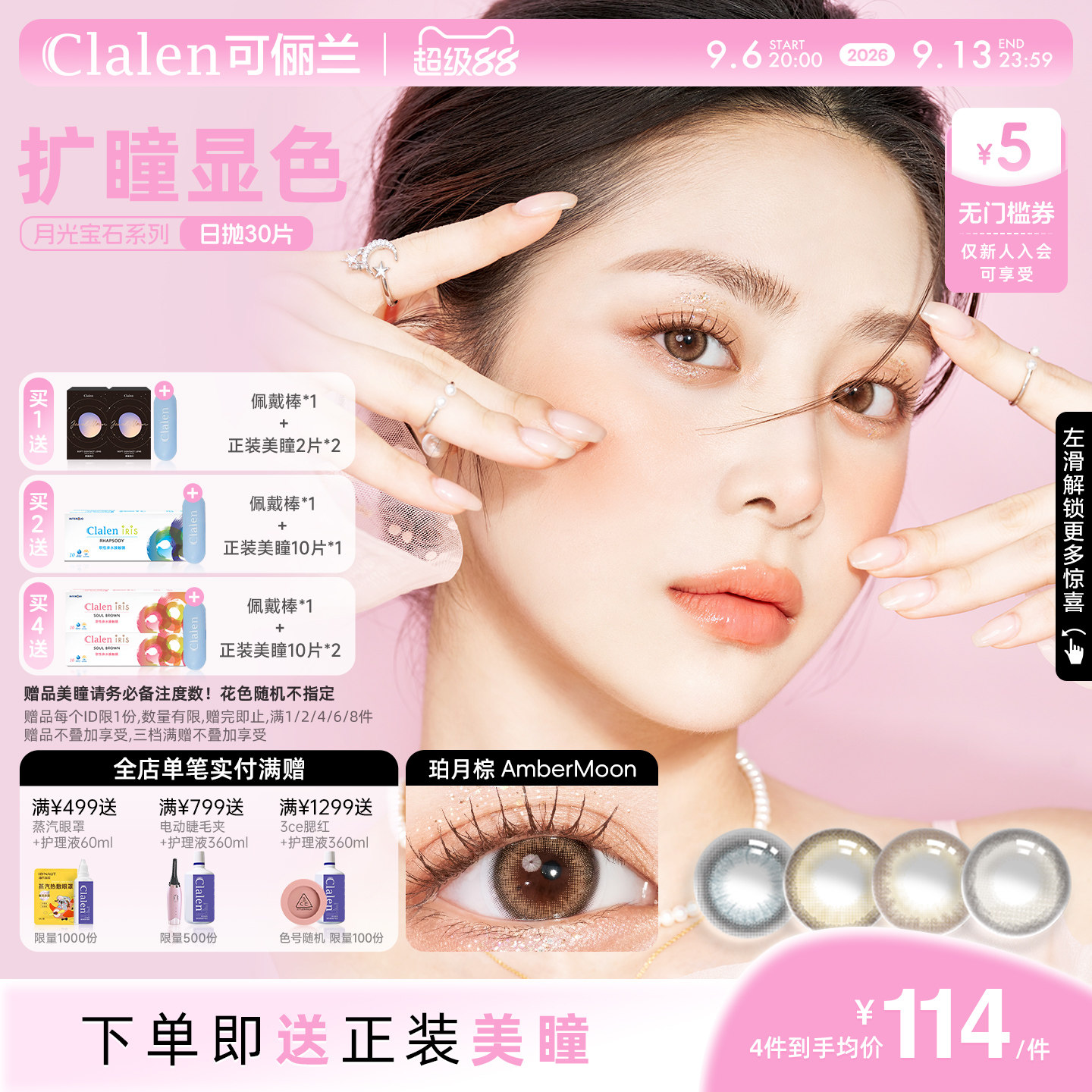 Clalen可俪兰韩国进口JM月光宝石日抛三明治美瞳女30片隐形眼镜