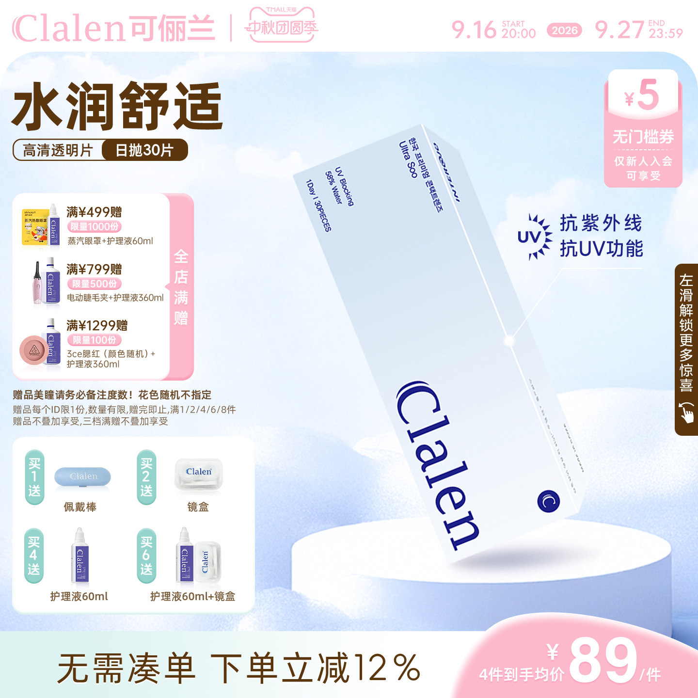 Clalen可俪兰隐形眼镜日抛30片透明高清水润保湿一次性韩国进口图片