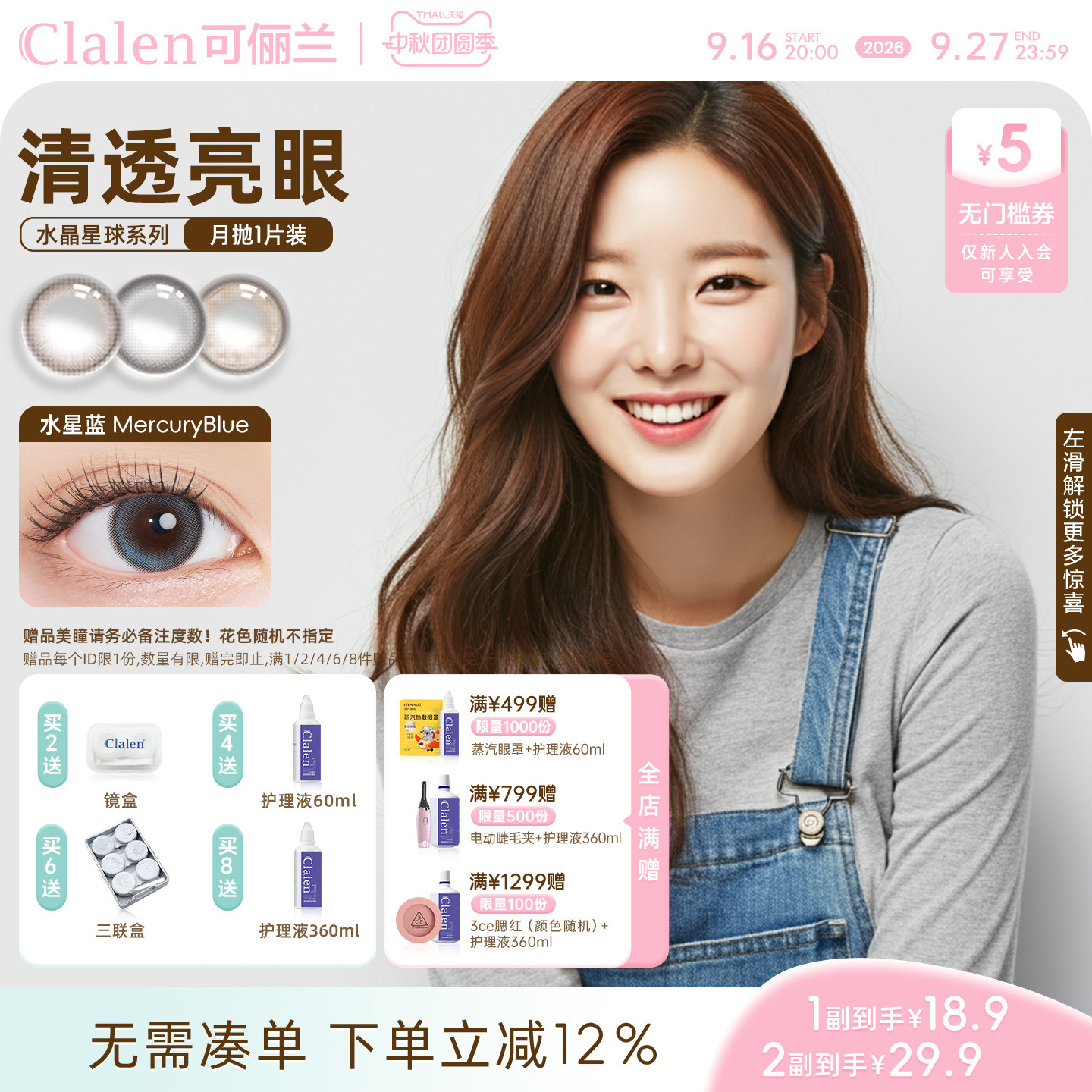Clalen韩国进口三明治美瞳水晶星球月抛2片大直径隐形眼镜图片