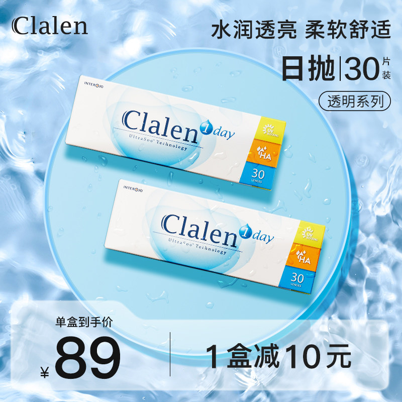 Clalen茵洛隐形近视眼镜日抛30片装透明高清水润保湿韩国进口正品在类目 隐形眼镜/护理液, 隐形眼镜中 - 来自Buy2taobao.com提供专业的淘宝代购服务