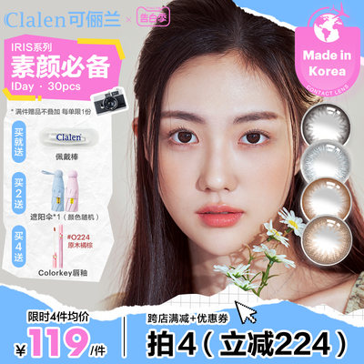 Clalen可俪兰韩国美瞳日抛女iris30片大小直径自然彩色隐形眼镜