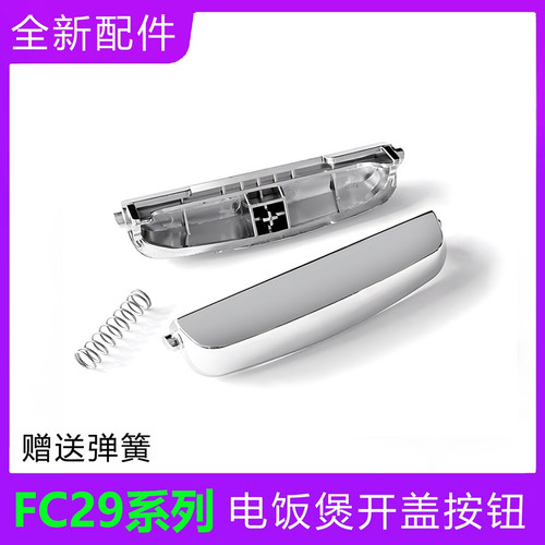 适用苏泊尔电饭煲CFXB40FC29A-75开盖按钮40FC833-75开关50FC按键