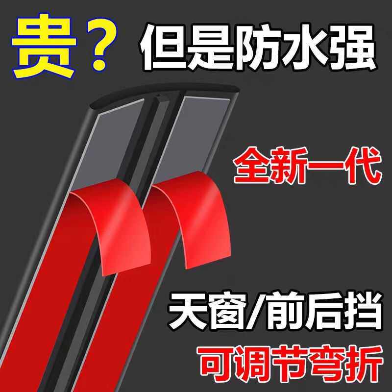 前后挡风玻璃型加宽防噪音密封条