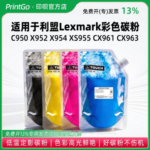 适用利盟C950 X950 X952 X954 XS955dhe CX950 951 961 963se碳粉