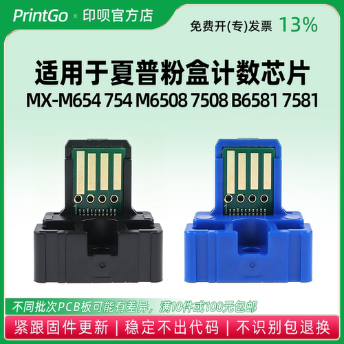 适用于夏普MX-M654 M754 M6508 M7508 B6581D B7581D粉盒计数芯片