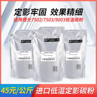 7503 7502 7001 8000 9003低温碳粉 适用理光6210D墨粉 8001 7500