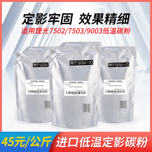 适用理光6210D墨粉 7500 7502 7503 7001 8000 8001 9003低温碳粉