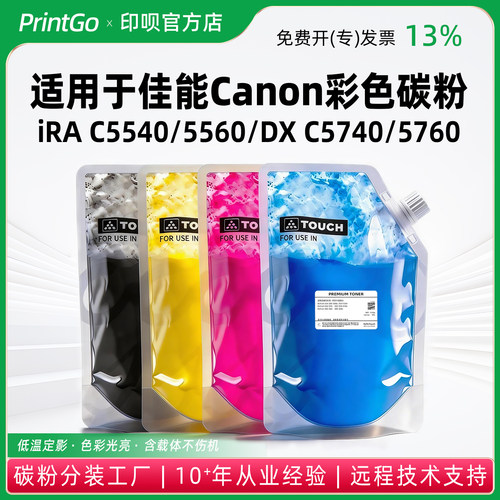 适用佳能C5560 5760 5535 5540 5550 C5735 5740 5750 NPG-71碳粉