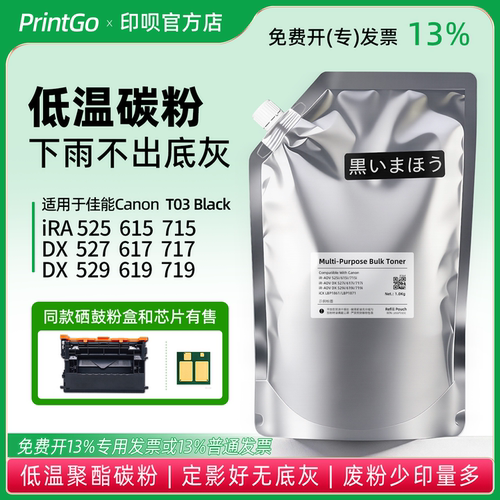 适用佳能525 615 715i 527 617 717i 529 619 719i 1861 1871碳粉