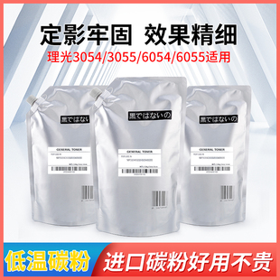 适用理光3554 6054低温碳粉 MP2554 3054 3055 3555 6055进口墨粉