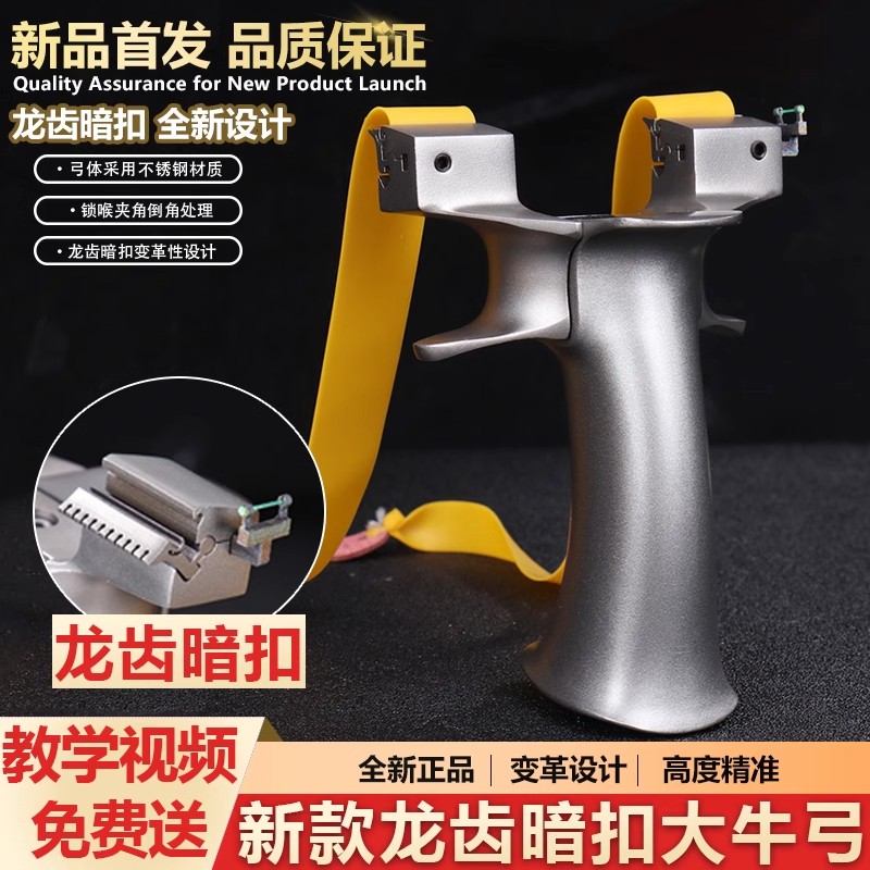 大牛龙齿扁皮弹弓户外竞技