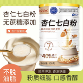 杏仁七白饮营养早餐冲泡莲子山药粉即食饮代餐正品