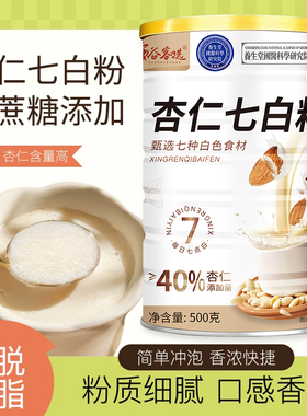 杏仁七白饮营养早餐冲泡莲子山药粉即食饮代餐正品