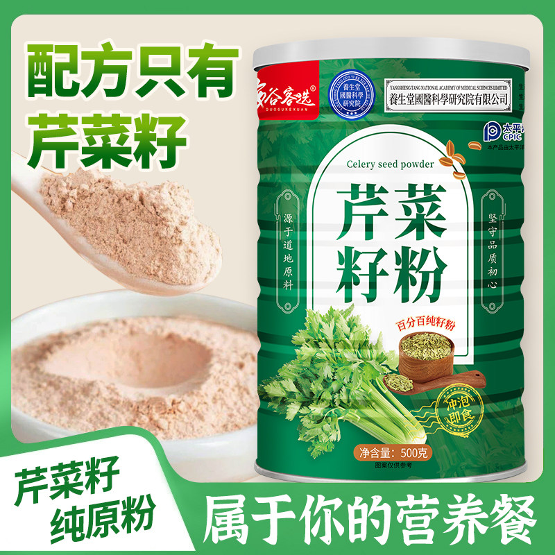 多谷客选 纯芹菜籽粉500g西芹汁芹菜汁稳定血压芹菜细粉泡茶冲饮