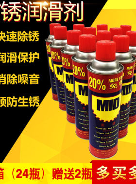 包邮正品美德mid润滑剂防锈油