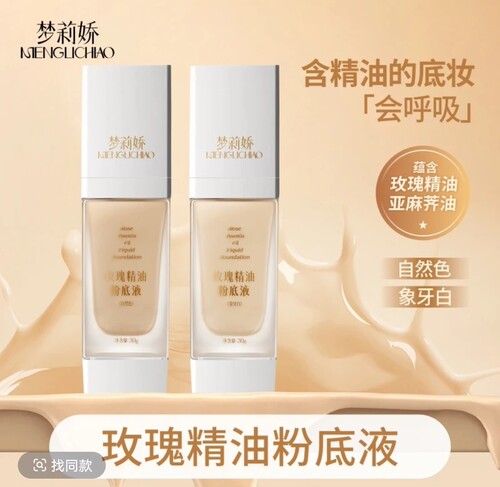 梦莉娇粉底液粉底液水润遮瑕轻薄持久不脱妆防水防汗bb霜