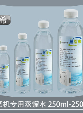 超纯水蒸馏水制氧机专用家用便携瓶装湿化杯补充液吸氧机加湿氧气