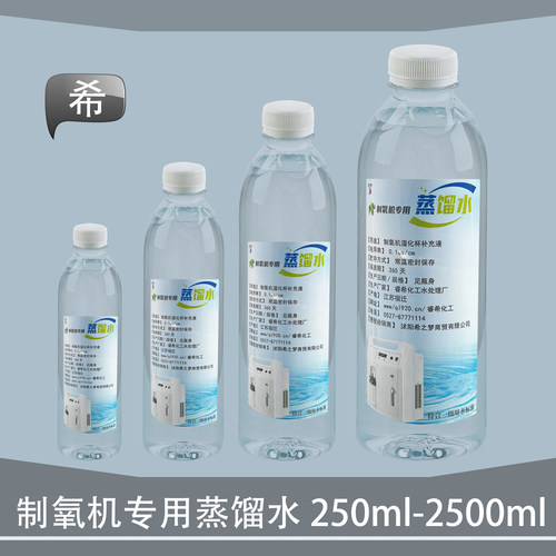 超纯水蒸馏水制氧机专用家用便携瓶装湿化杯补充液吸氧机加湿氧气