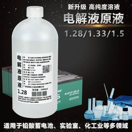 蓄电池专用电解液原液稀硫酸溶液60%化学实验标准溶液电池修复液