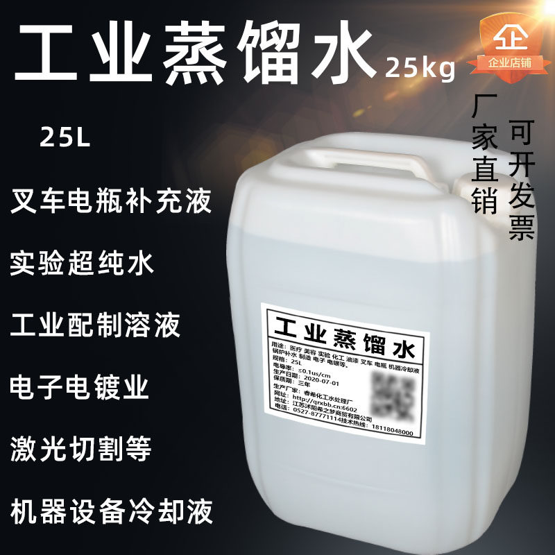 工业蒸馏水大桶25KG 25升试剂