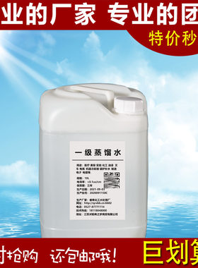 一级蒸馏水10L大桶装20斤医疗蒸馏水医用 制氧机纯净水电池蒸馏水