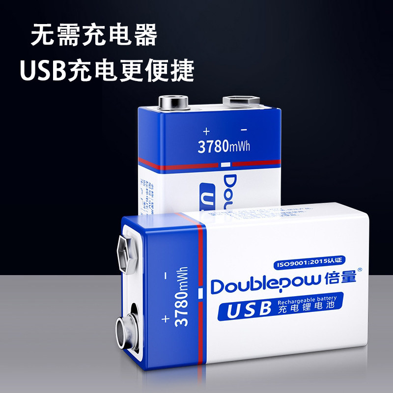 倍量9V充电锂电池大容量套装万用表USB吉他对讲机专用