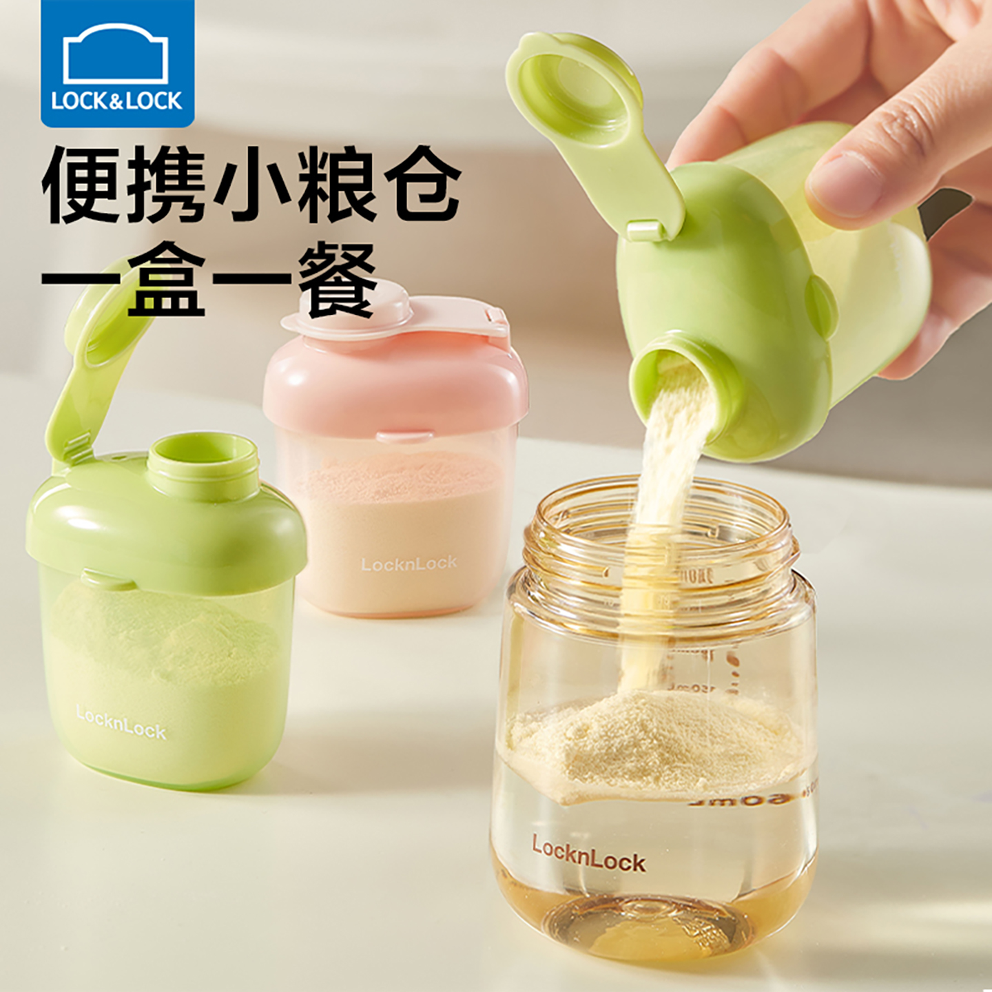 乐扣乐扣奶粉分装盒便携外出小盒子宝宝专用婴儿米粉辅食储存罐