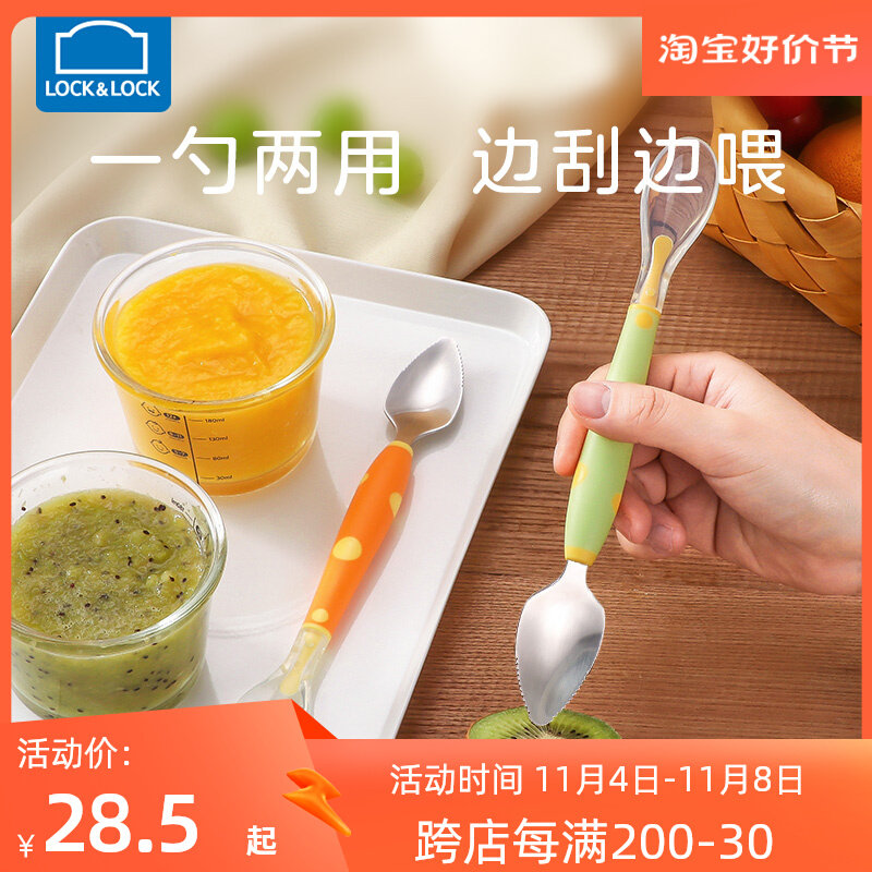 乐扣乐扣辅食勺子宝宝水果泥刮勺双头硅胶软勺新生儿刮苹果泥勺子怎么样,好用不?