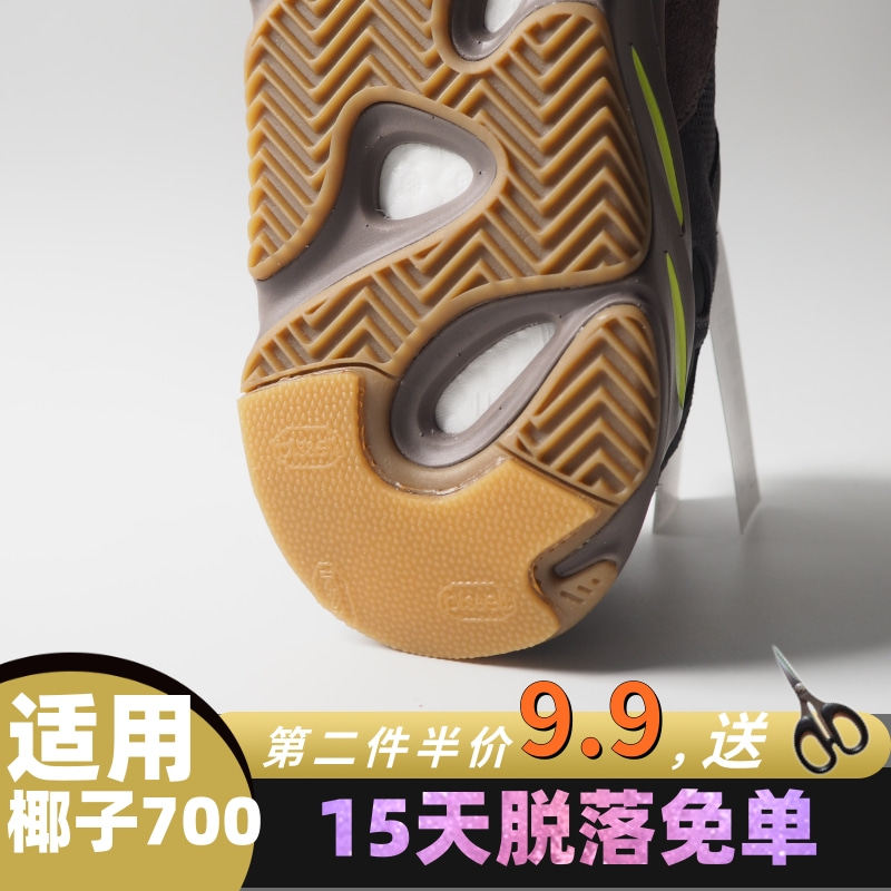 鞋底耐磨防滑贴适用于Yeezy椰子700V2初代送工具和教程耐用3个月