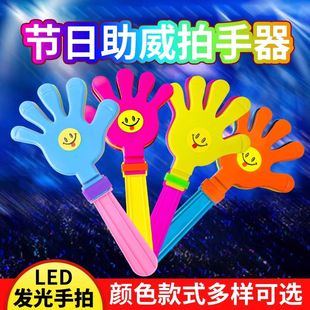 手拍掌拍手器鼓掌拍拍手巴掌拍发光地推活动批发手掌拍塑料笑脸具