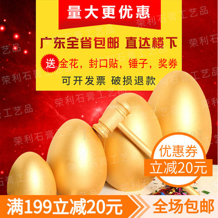 石膏砸金蛋厂家直销创意抽奖道具活动礼品广东包邮15 20 25 30cm