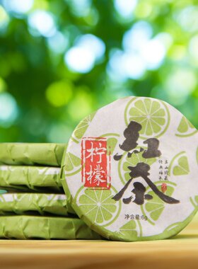 云南红茶柠檬茶果香冰红茶小饼茶