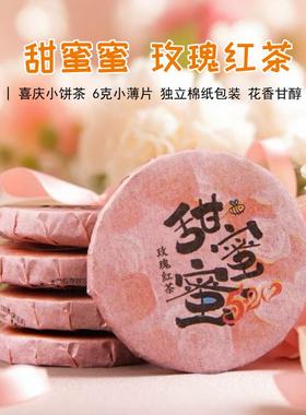合昌轩小饼时代甜蜜蜜玫瑰红茶