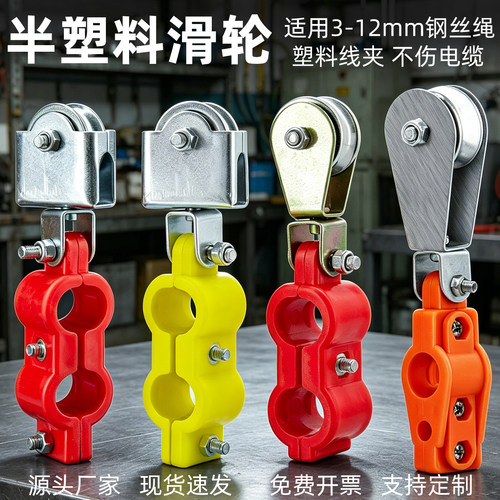 行车电缆吊线滑轮天车钢丝绳滑车