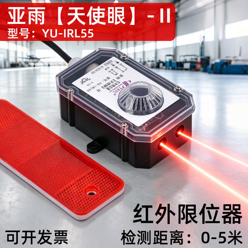 红外线限位器YU-IRL55起重机防撞