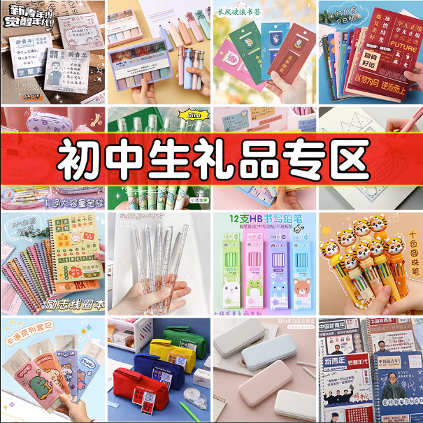 初中生奖品实用初中六一儿童节小礼物四五六年级小学生奖励小礼品 节庆用品/礼品 创意礼盒/礼品套组 原图主图