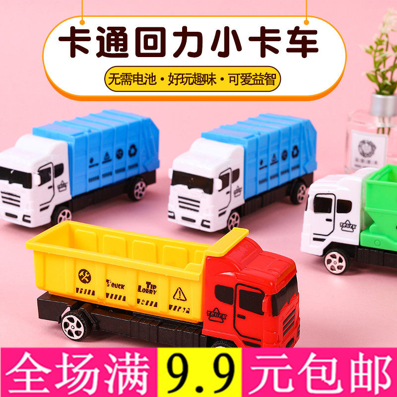儿童发条惯性回力车玩具迷你环卫车垃圾清运车模型幼儿园奖品礼物