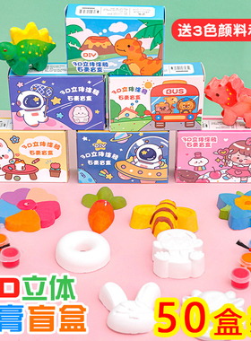 diy涂鸦石膏玩具盲盒小学生奖励礼品幼儿园儿童全班分享开学礼物