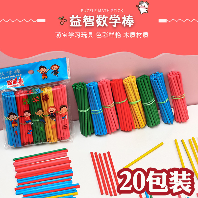 儿童数数棒学习用具一年级